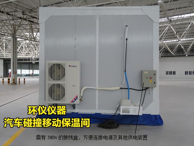 環儀儀器為你講解汽車碰撞移動保溫間的內部設計(圖2)