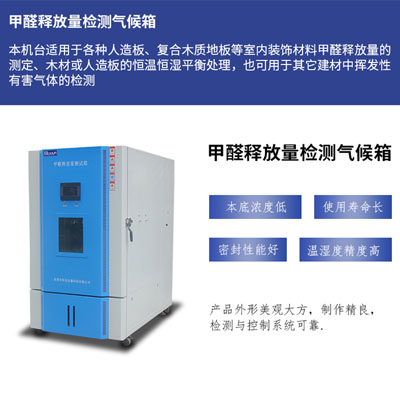 紡織品面料環(huán)境測試箱