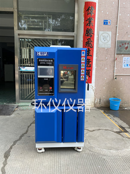150L數(shù)碼產(chǎn)品檢測用恒溫恒濕試驗(yàn)箱