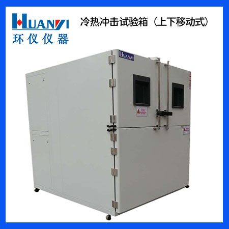 維修冷熱沖擊試驗(yàn)箱