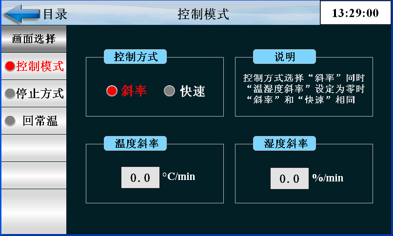 可程式恒溫恒濕試驗(yàn)箱溫度斜率怎么設(shè)置教程(圖2)