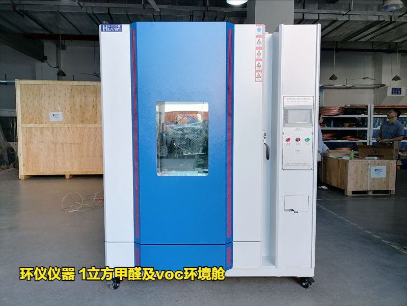 1立方甲醛及voc環境艙技術方案(圖1)