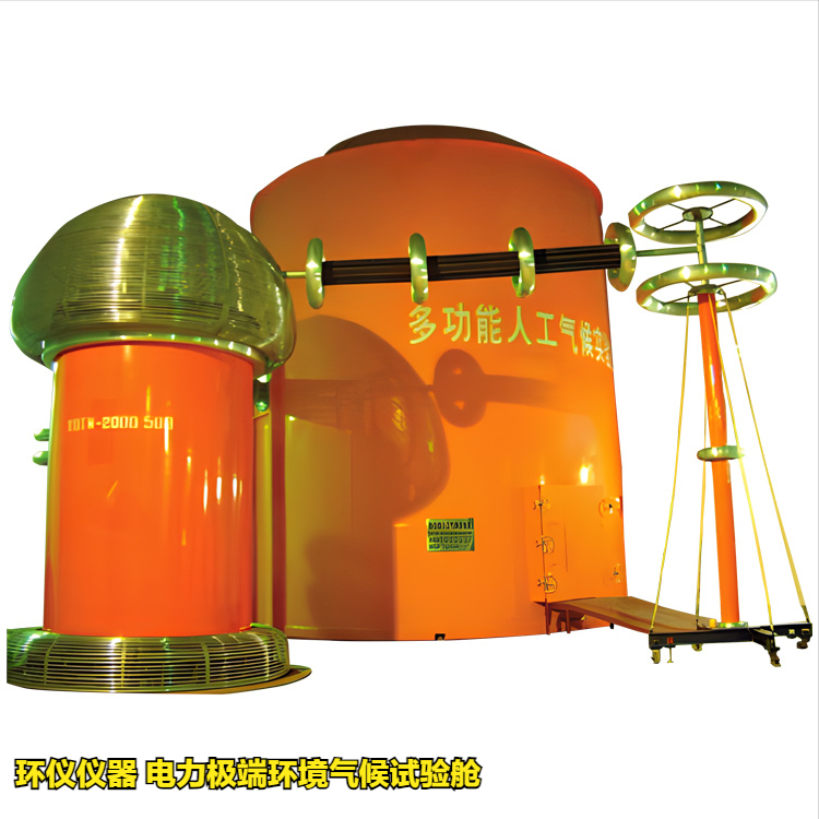 電力極端環(huán)境氣候試驗(yàn)艙的覆冰試驗(yàn)技術(shù)(圖1) 電力極端環(huán)境氣候試驗(yàn)艙的覆冰試驗(yàn)技術(shù)(圖1)