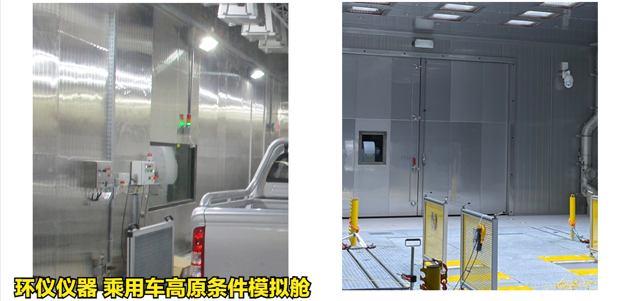 乘用車高原條件模擬艙的動態加載試驗(圖3)