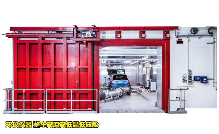 整車高原高低溫低壓艙的選型設計考慮(圖1)