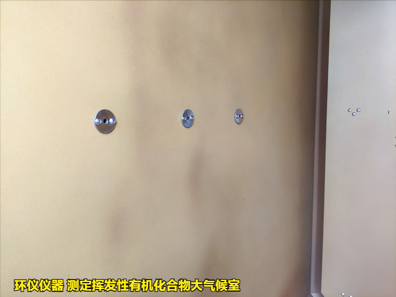 測定揮發性有機化合物大氣候室(圖3)