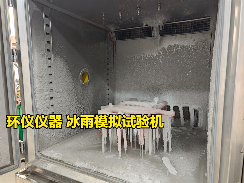 冰雨模擬試驗機的試驗設計(圖1)