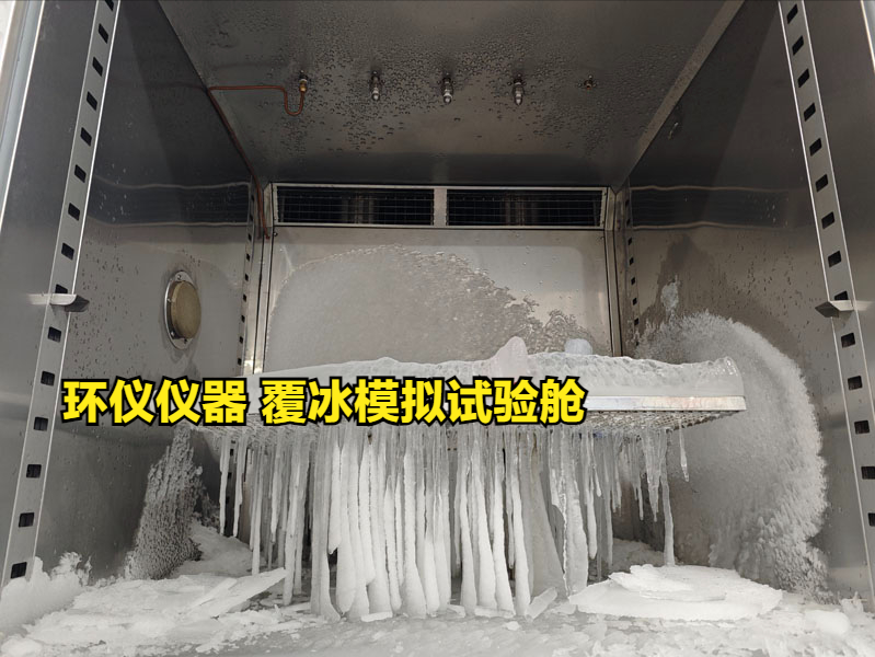 覆冰模擬試驗艙的系統組成(圖3)