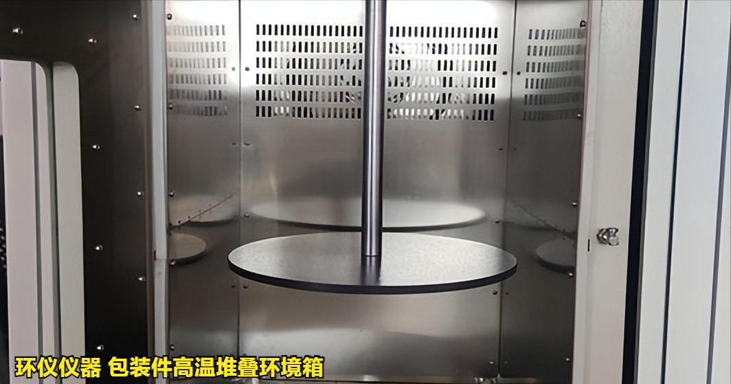 包裝件高溫堆疊環(huán)境箱的技術(shù)方案(圖3)