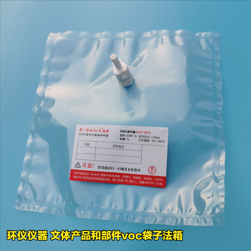 文體產品和部件voc袋子法箱的采樣要求(圖2)