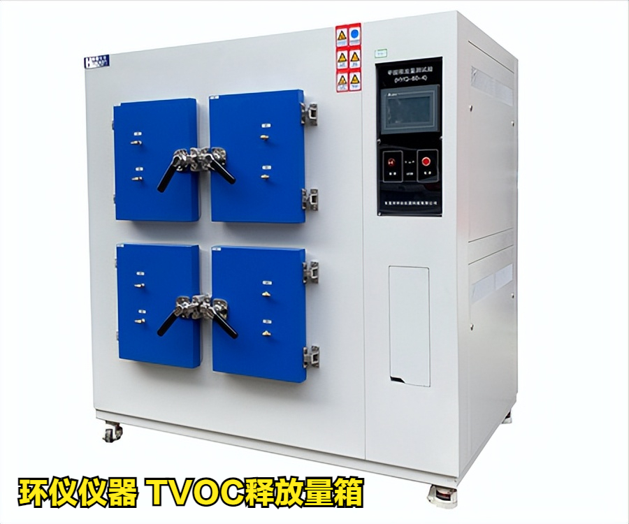 TVOC釋放量箱的類型有哪些(圖1) TVOC釋放量箱的類型有哪些(圖1)