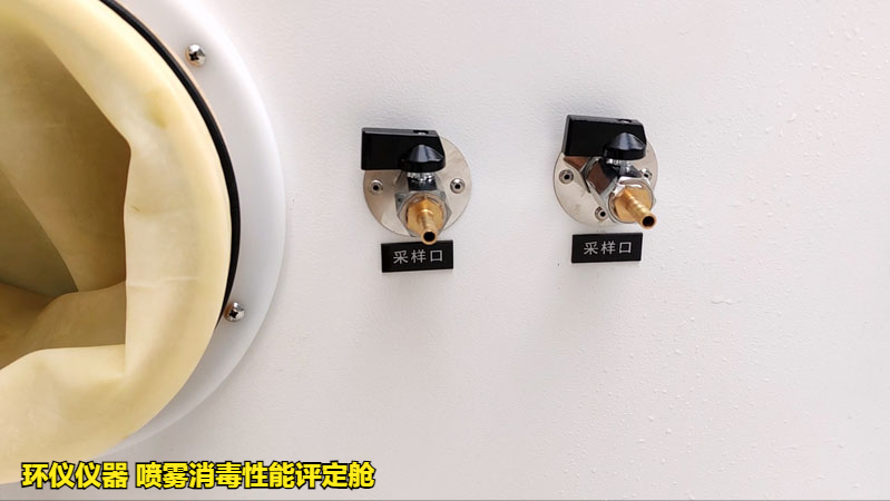 噴霧消毒性能評定艙的空氣模擬現(xiàn)場消毒試驗(圖2)