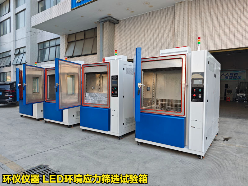 LED環(huán)境應(yīng)力篩選試驗(yàn)箱(圖1)