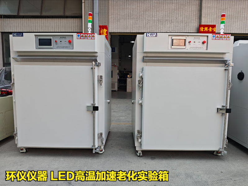 LED高溫加速老化實(shí)驗(yàn)箱的試驗(yàn)要求(圖1)