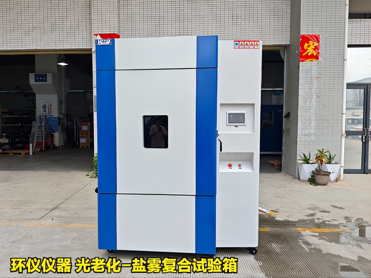 光老化-鹽霧復合試驗箱(圖1)