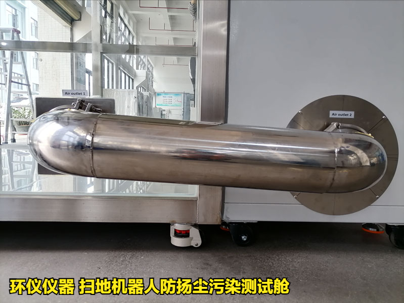 掃地機(jī)器人防揚(yáng)塵污染測試艙的試驗(yàn)方法(圖2)