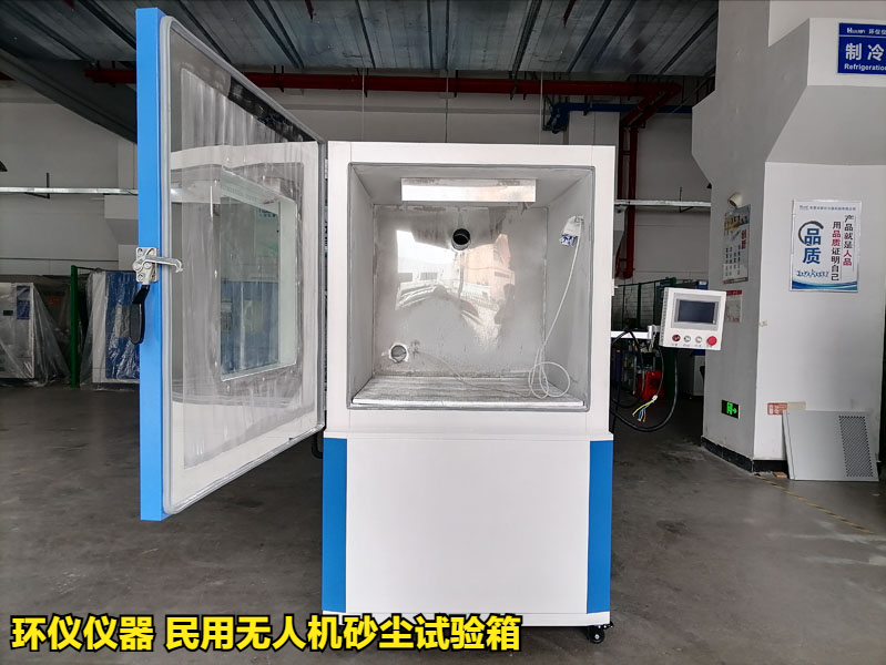 民用無人機(jī)砂塵試驗(yàn)箱(圖1)
