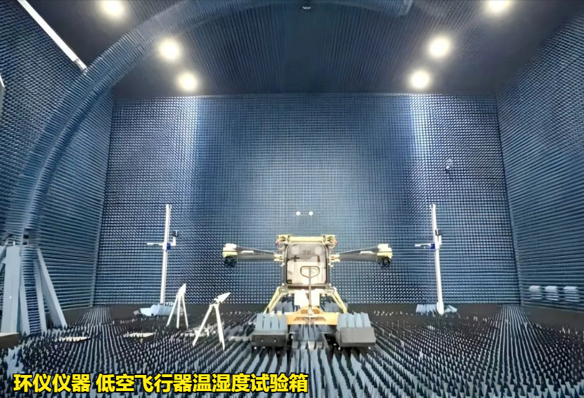 低空飛行器溫濕度試驗箱對飛行汽車的試驗內容(圖2)