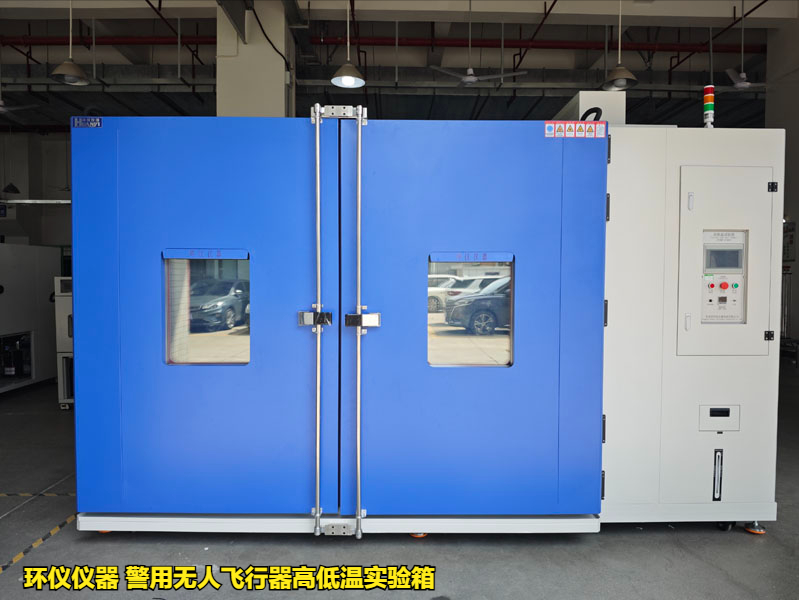 警用無人飛行器高低溫實(shí)驗(yàn)箱對(duì)產(chǎn)品的貯存試驗(yàn)(圖1)