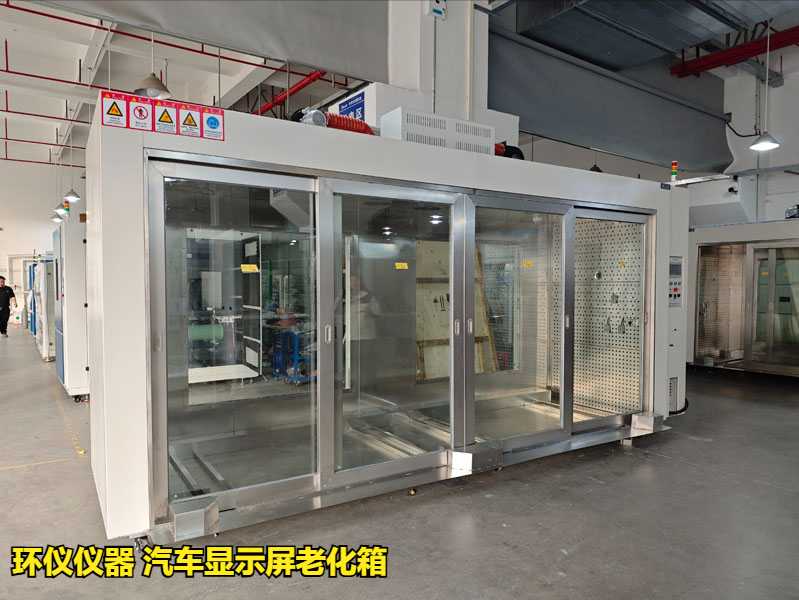 汽車顯示屏老化箱對屏幕加速老化的時(shí)間換算(圖1)