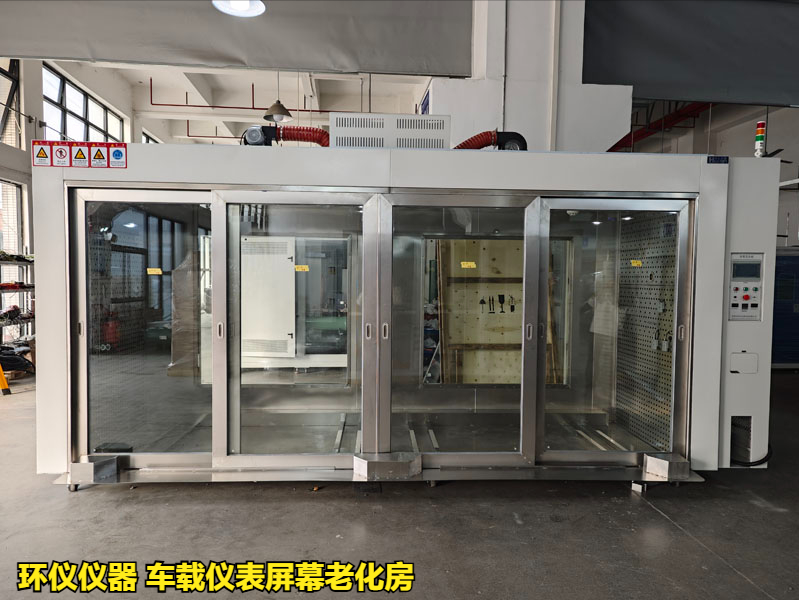 車載儀表屏幕老化房的試驗步驟算(圖1)