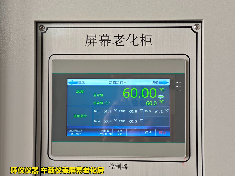 車載儀表屏幕老化房的試驗步驟算(圖2)