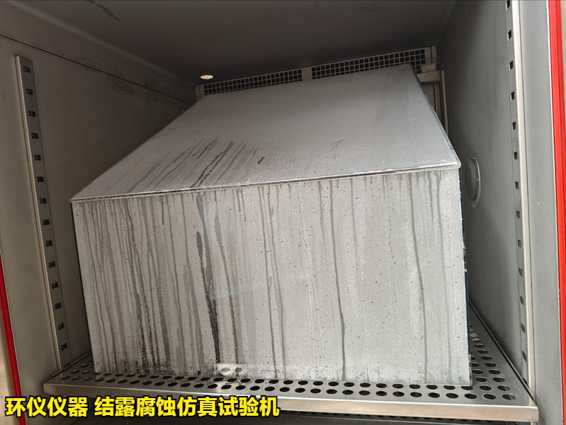 結露腐蝕仿真試驗機對汽車控制器的城市模擬凝露試驗(圖4)