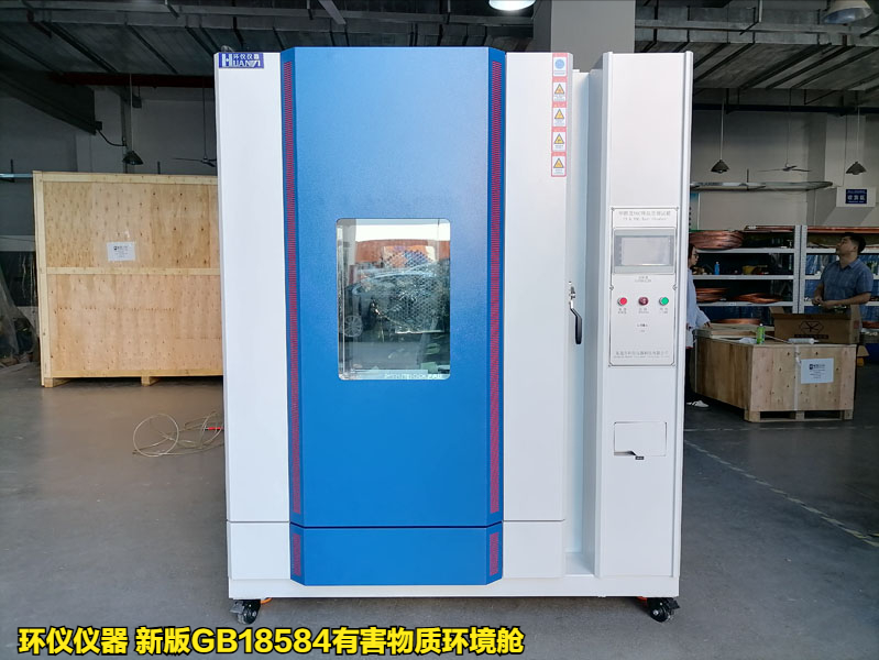 新版GB18584有害物質環境艙整體設計(圖1)