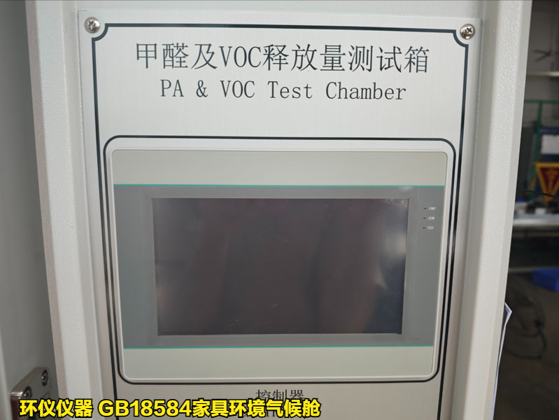 GB18584家具環境氣候艙的技術要求(圖3)