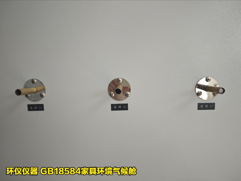 GB18584家具環境氣候艙的技術要求(圖4)