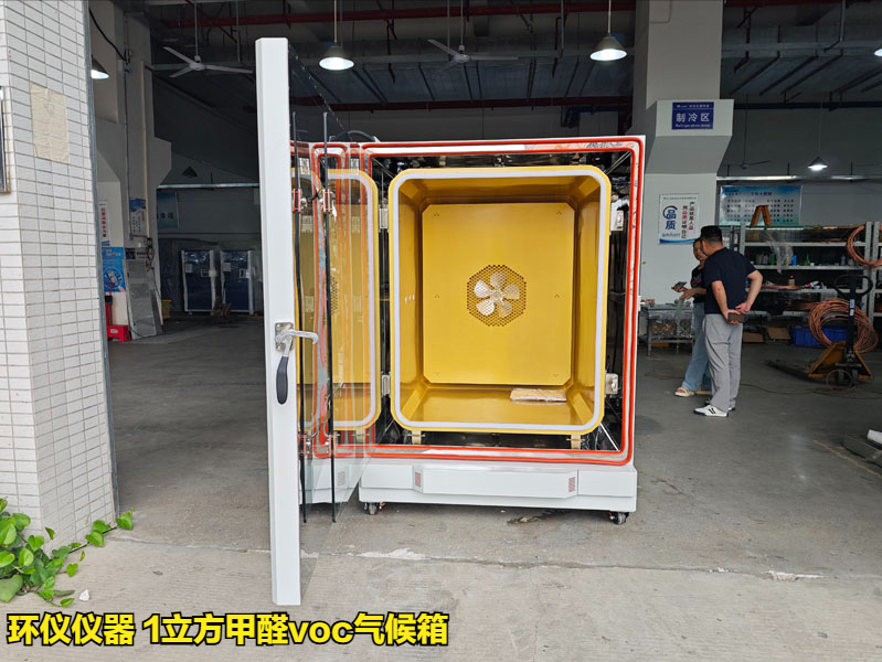 1立方甲醛voc氣候箱用于揮發(fā)性有機化合物的測試(圖2)