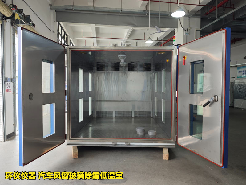 汽車風窗玻璃除霜低溫室的除霜測試條件(圖3)