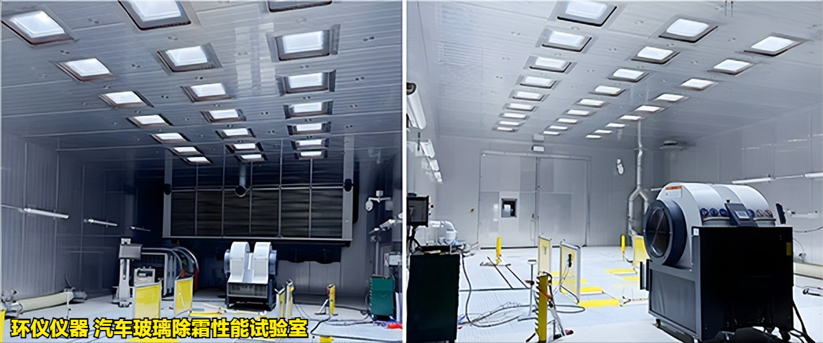 汽車玻璃除霜性能試驗室(圖3)